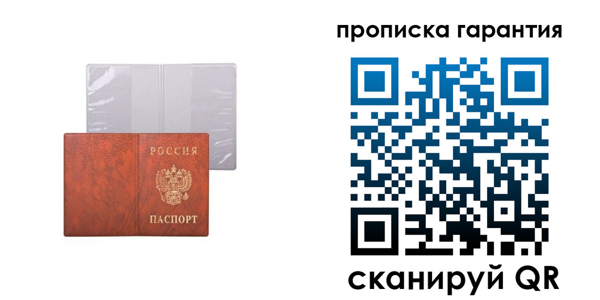 прописка от собственника в Оби