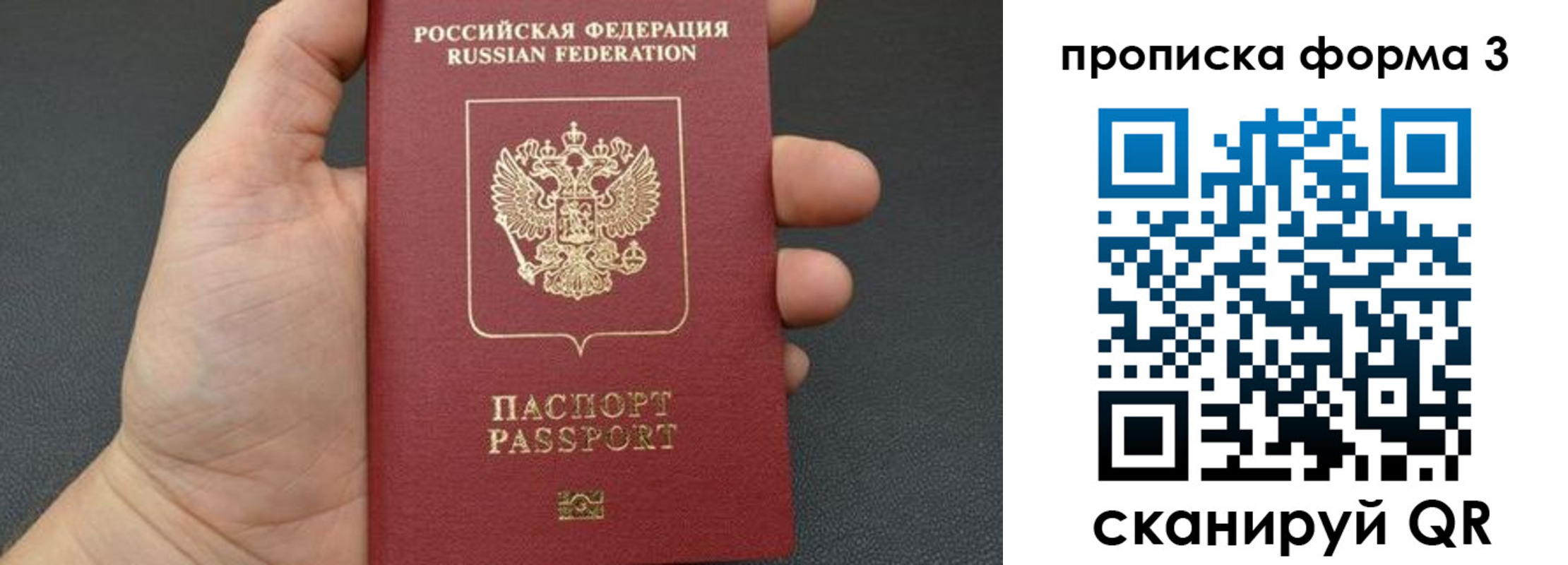 временная прописка в Оби