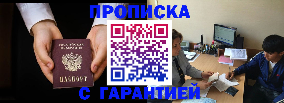 прописка в Оби