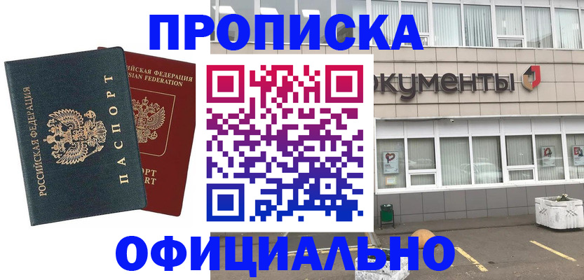 прописка поиск в Оби