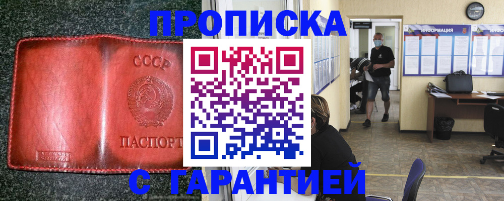 прописка гарантия в Оби