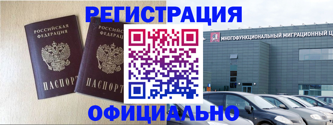 временная регистрация надежно в Оби